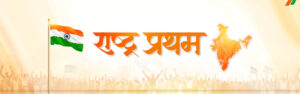 Ravindra Chavan MLA: Nation First, Party Next, Self Last!